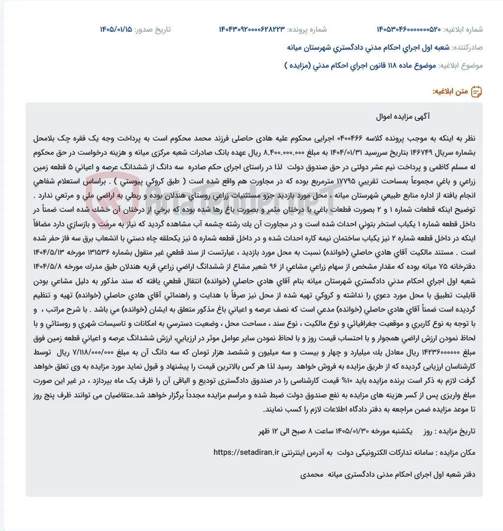 موضوع ماده 118 قانون اجرای احکام مدنی (مزایده )