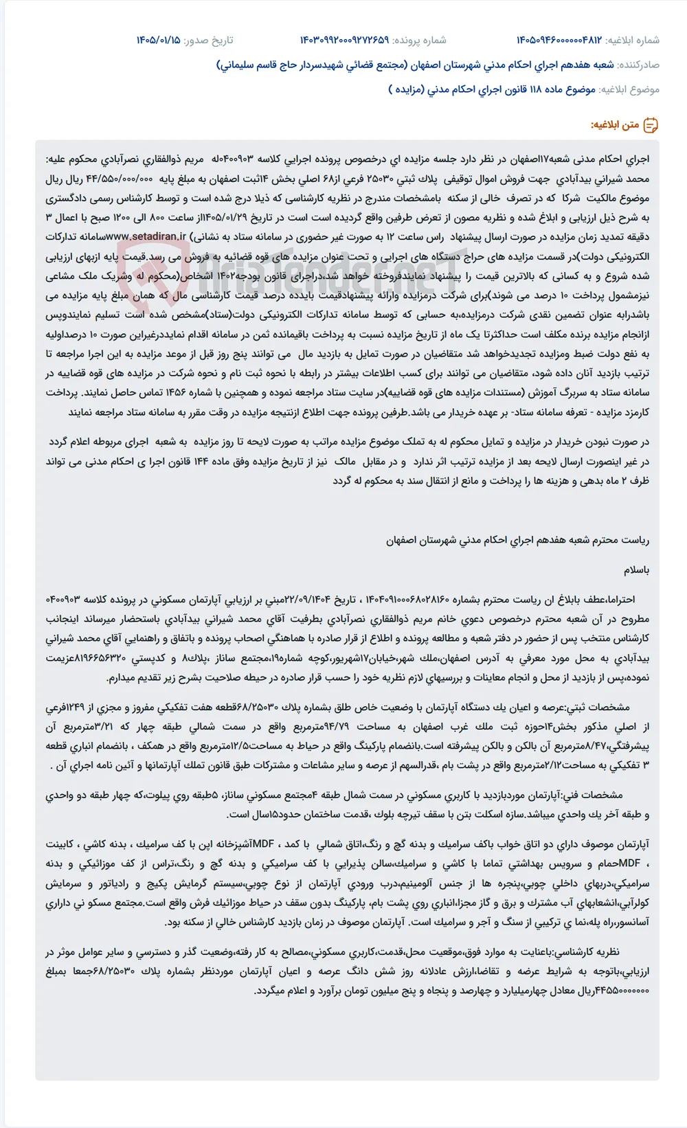 موضوع ماده 118 قانون اجرای احکام مدنی (مزایده )