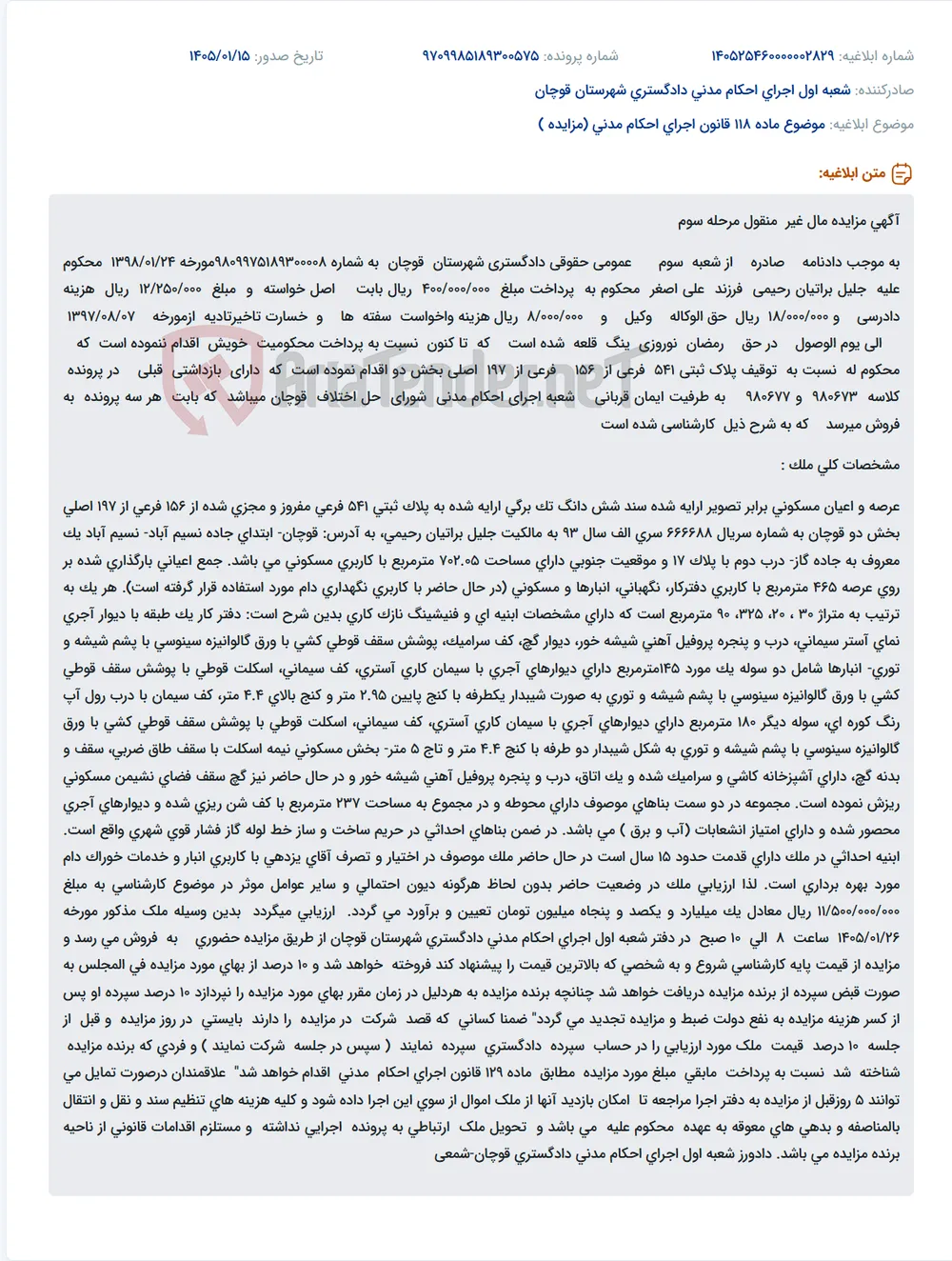 موضوع ماده 118 قانون اجرای احکام مدنی (مزایده )