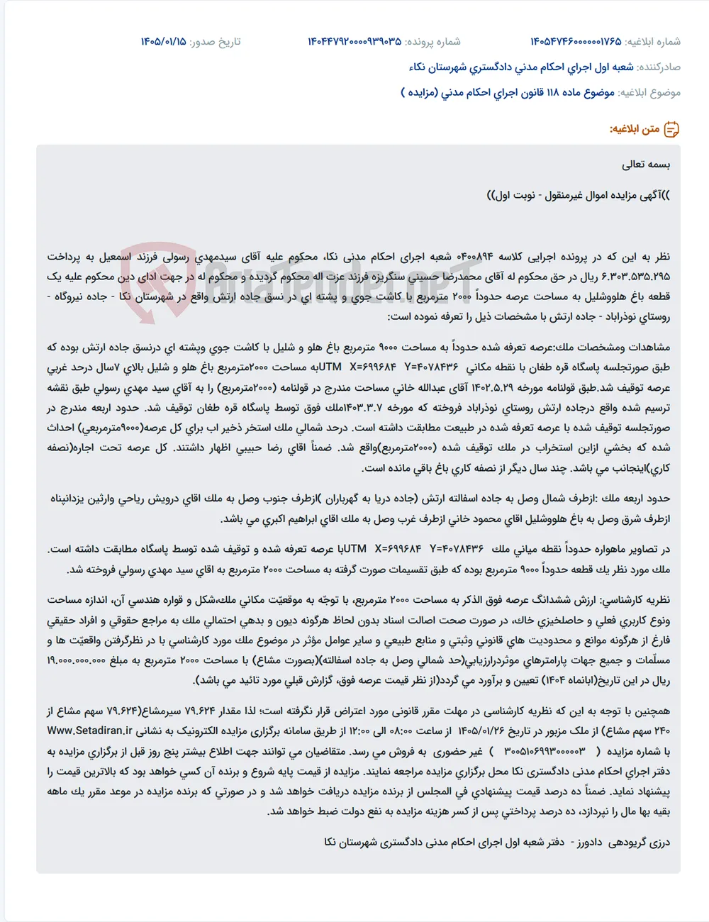 موضوع ماده 118 قانون اجرای احکام مدنی (مزایده )