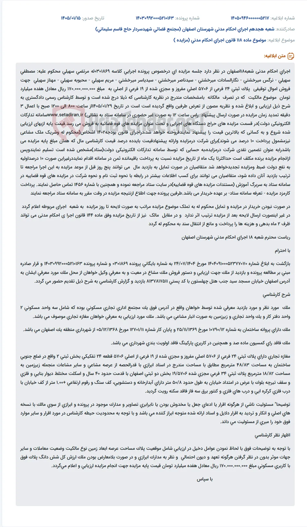 موضوع ماده 118 قانون اجرای احکام مدنی (مزایده )