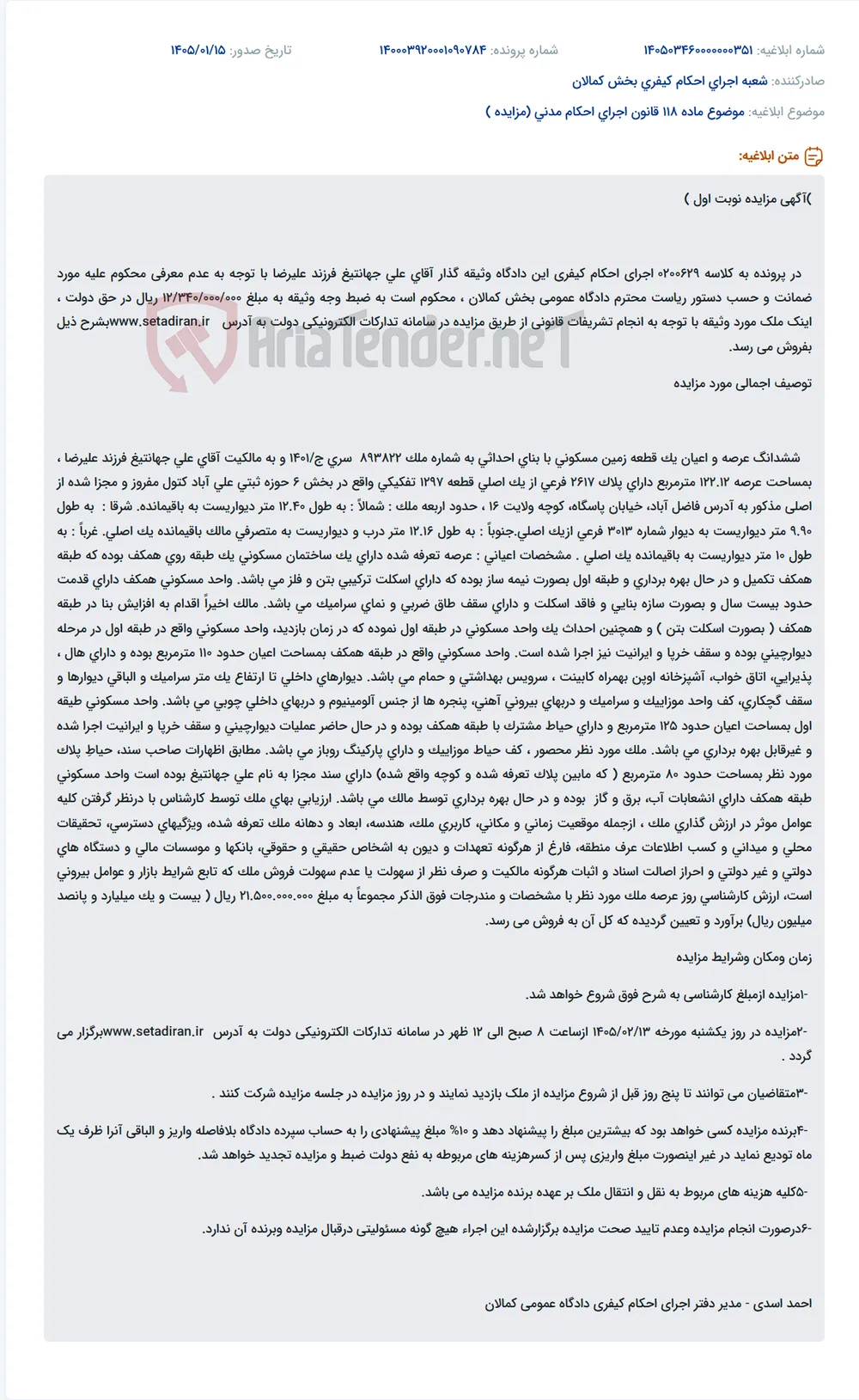موضوع ماده 118 قانون اجرای احکام مدنی (مزایده )