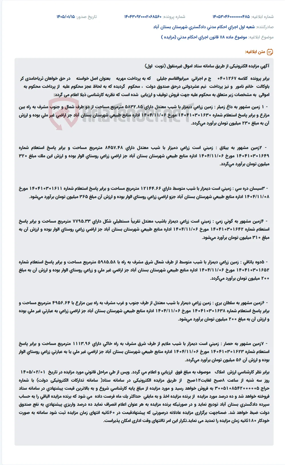 موضوع ماده 118 قانون اجرای احکام مدنی (مزایده )