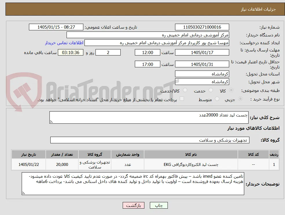 چست لید تعداد 20000عدد
