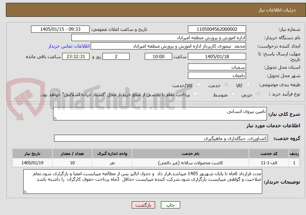 تامین نیروی انسانی