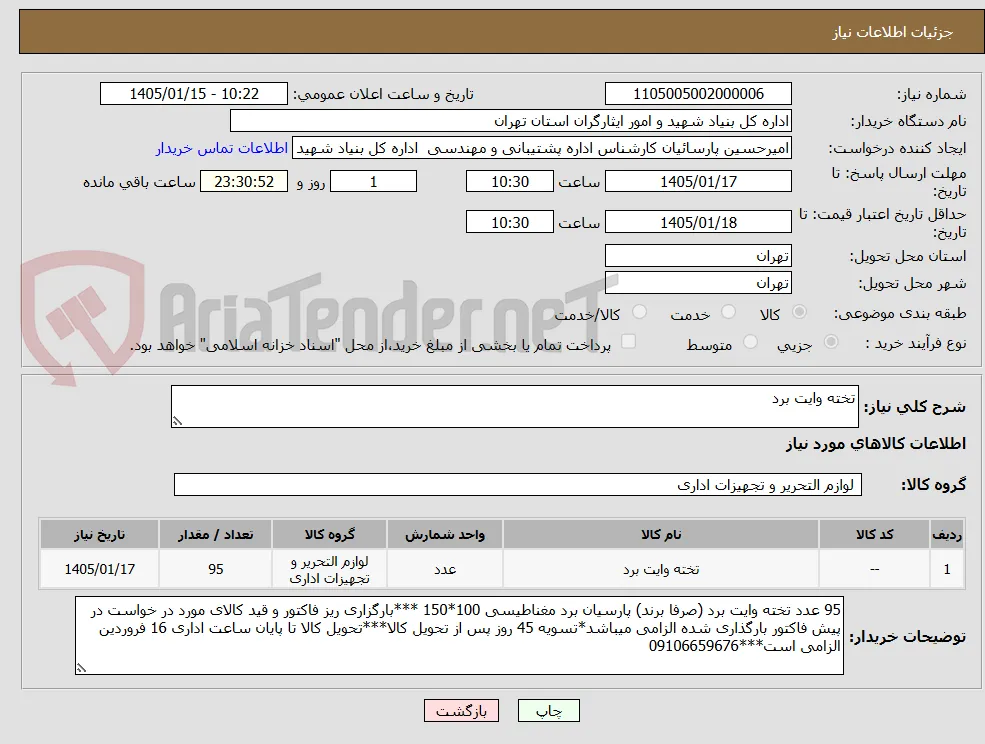تخته وایت برد