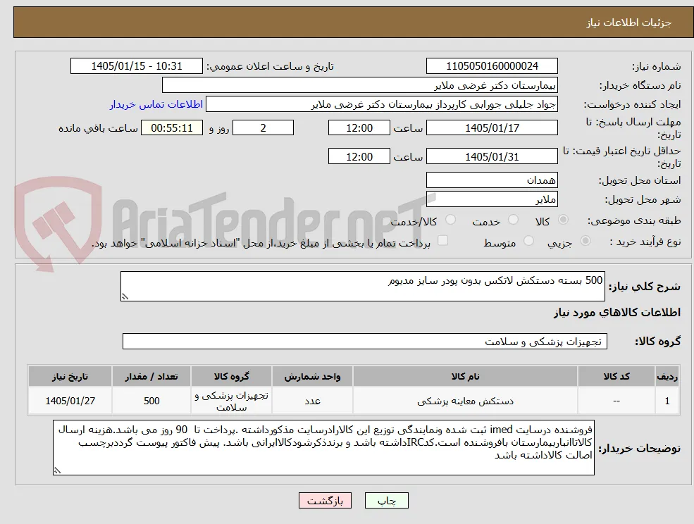 500 بسته دستکش لاتکس بدون پودر سایز مدیوم 