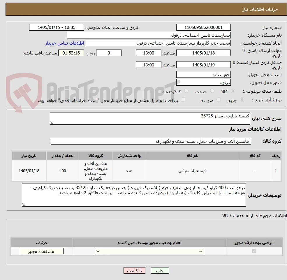 کیسه نایلونی سایز 25*35
