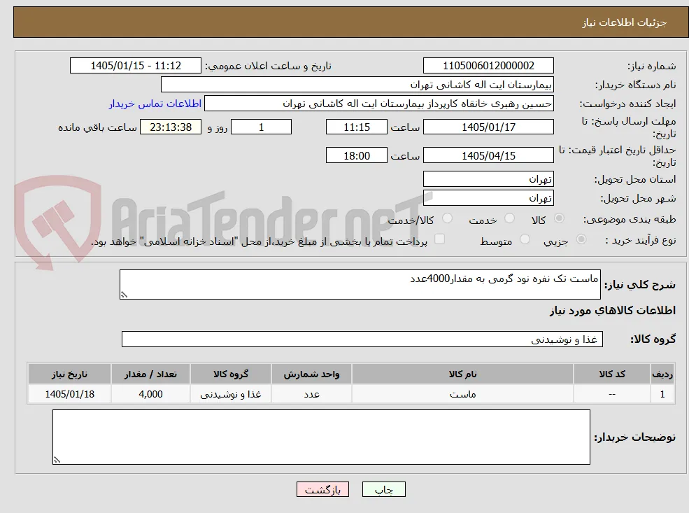 ماست تک نفره نود گرمی به مقدار4000عدد