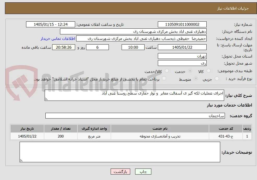 اجرای عملیات لکه گیر ی آسفالت معابر  و نوار حفاری سطح روستا غنی آباد