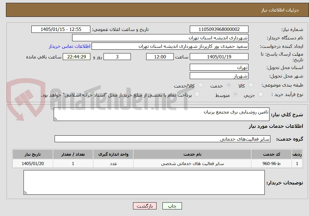 تامین روشنایی برق مجتمع پرنیان