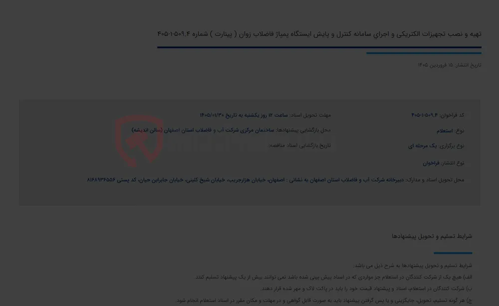 تهیه و نصب تجهیزات الکتریکی و اجرای سامانه کنترل و پایش ایستگاه پمپاژ فاضلاب زوان ( پینارت ) شماره 509.4-1-405