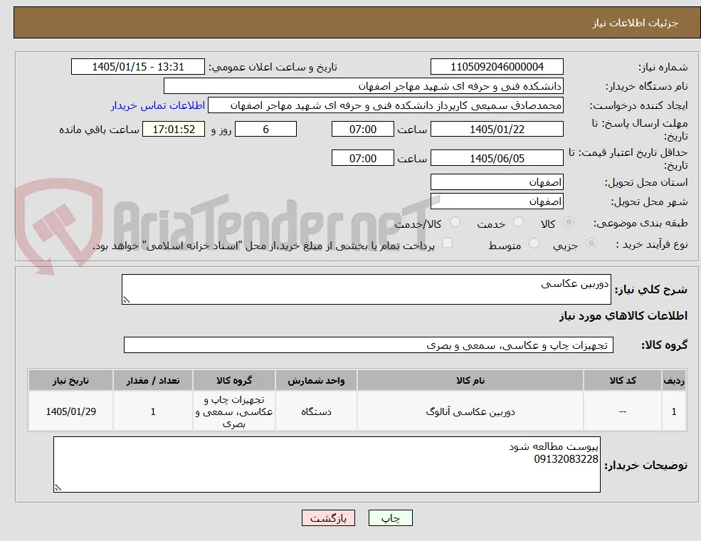 دوربین عکاسی