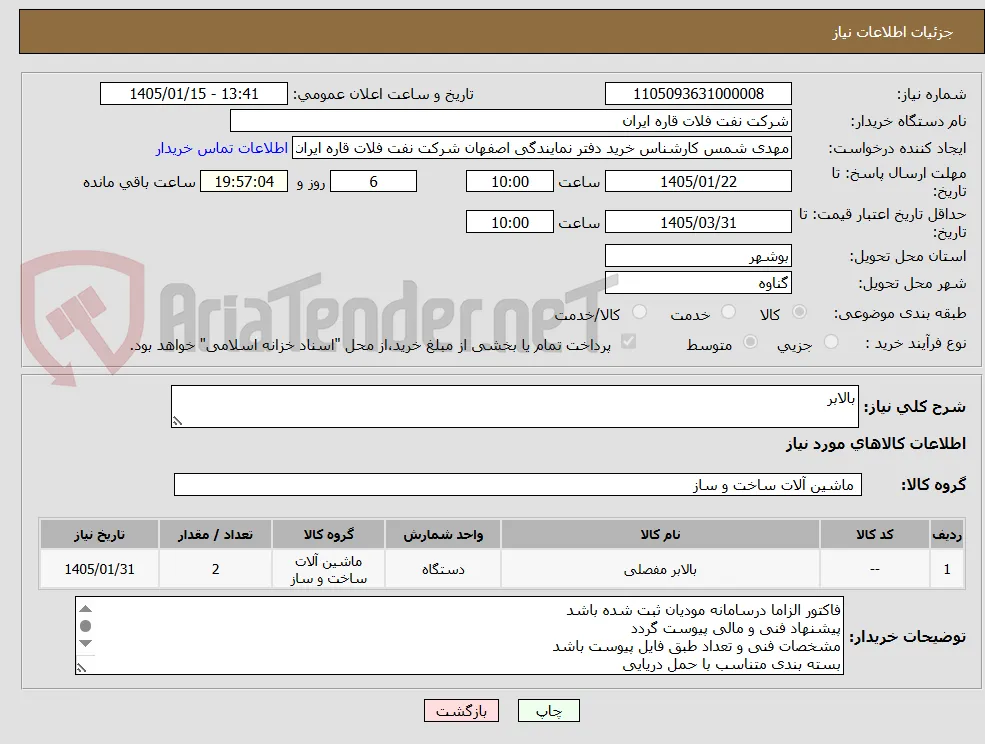 بالابر