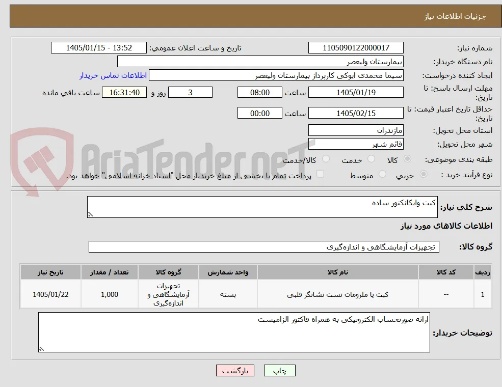 کیت وایکانکتور ساده