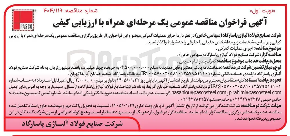  اجرای عملیات گمرکی .
