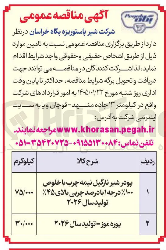 پوره موز تولید سال ۲۰۲۶