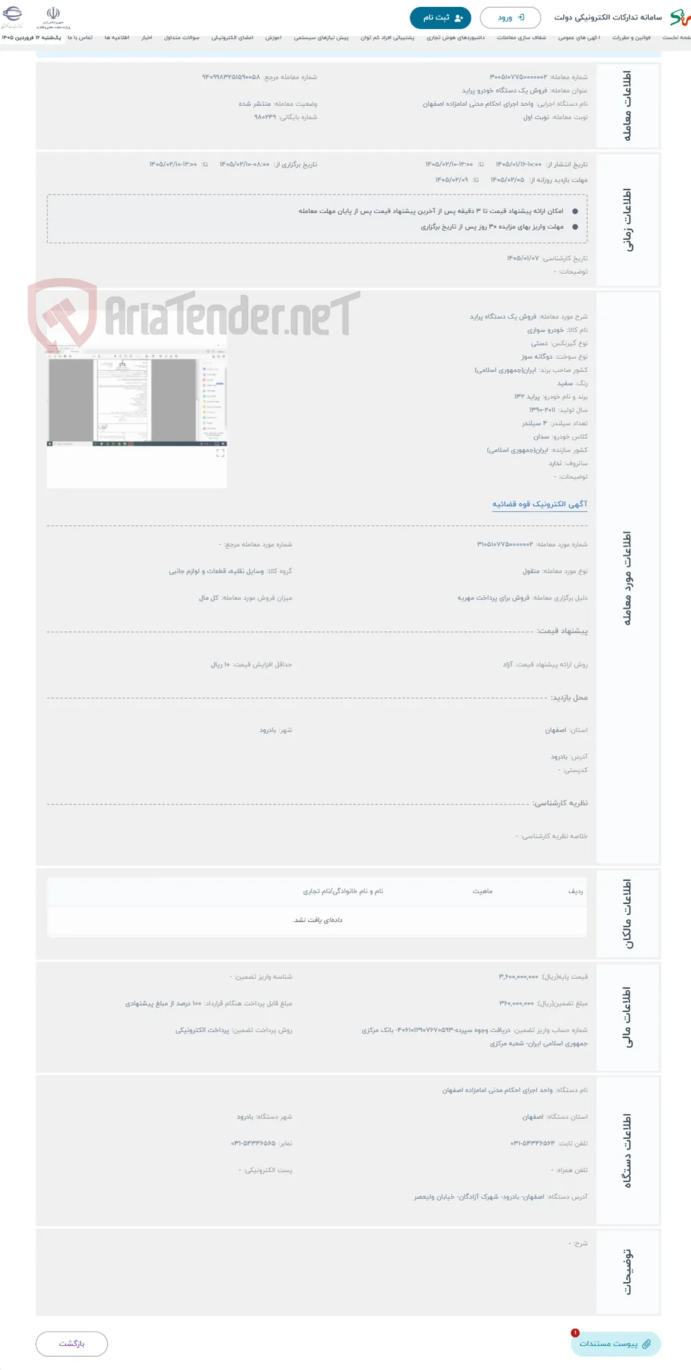 حراج فروش یک دستگاه پراید
