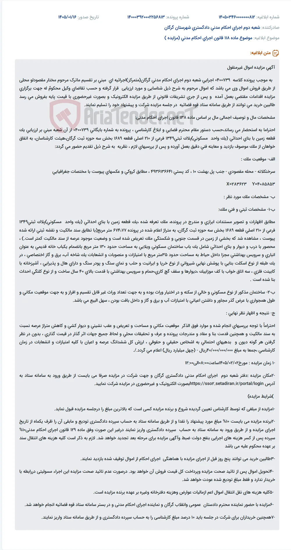 موضوع ماده 118 قانون اجرای احکام مدنی (مزایده )