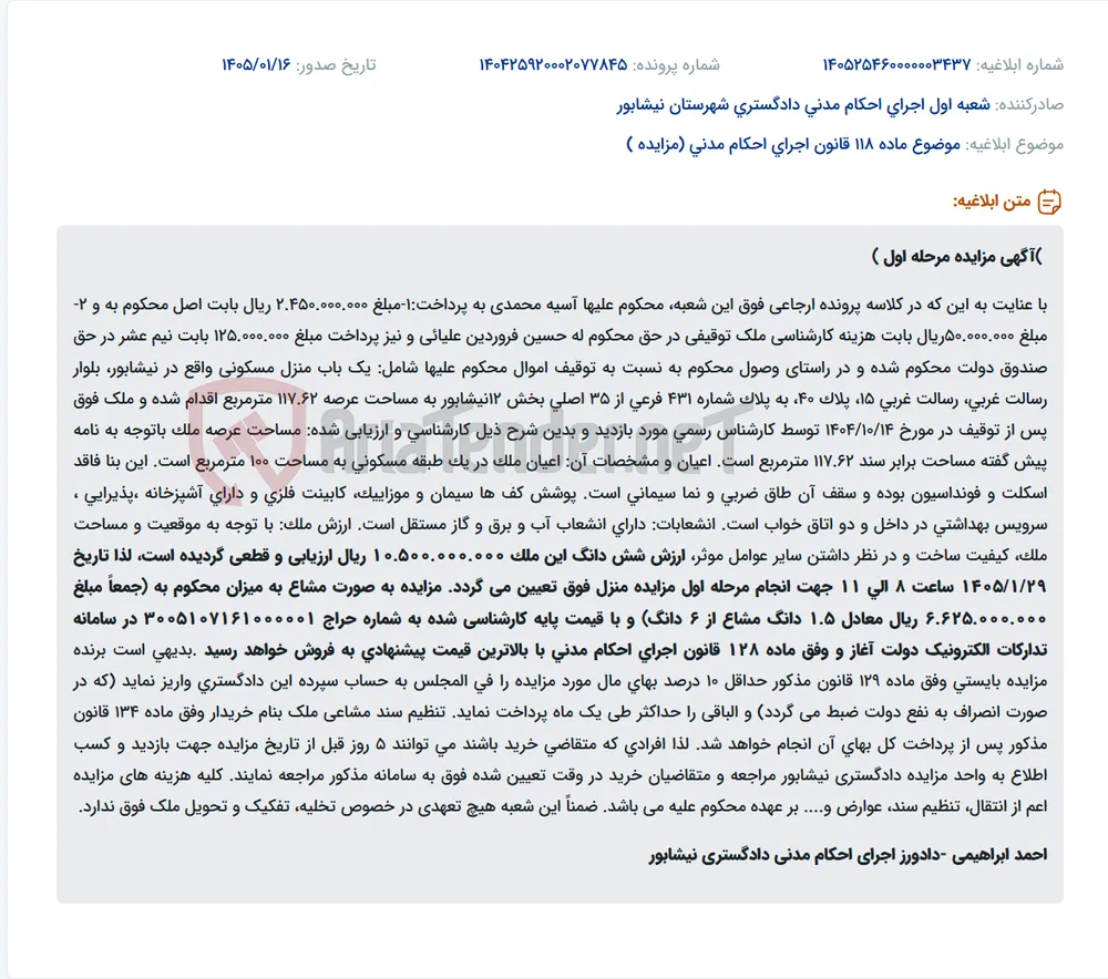موضوع ماده 118 قانون اجرای احکام مدنی (مزایده )