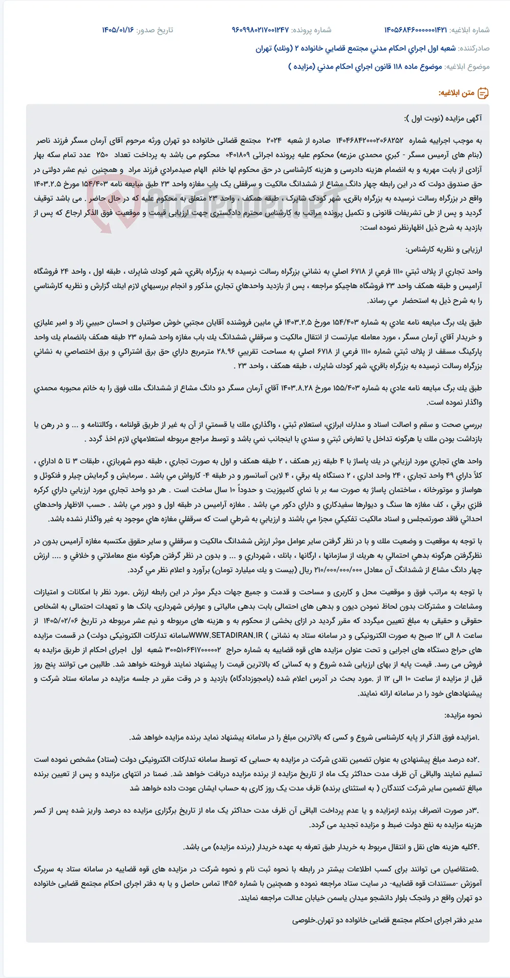موضوع ماده 118 قانون اجرای احکام مدنی (مزایده )