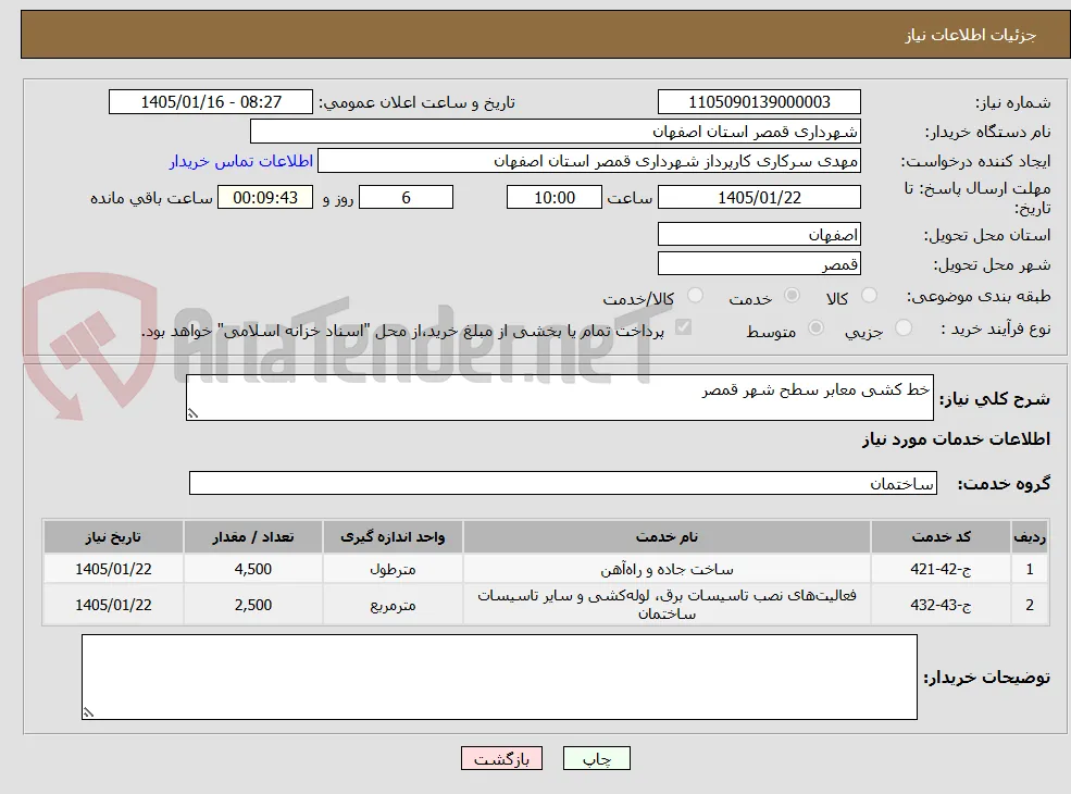 خط کشی معابر سطح شهر قمصر