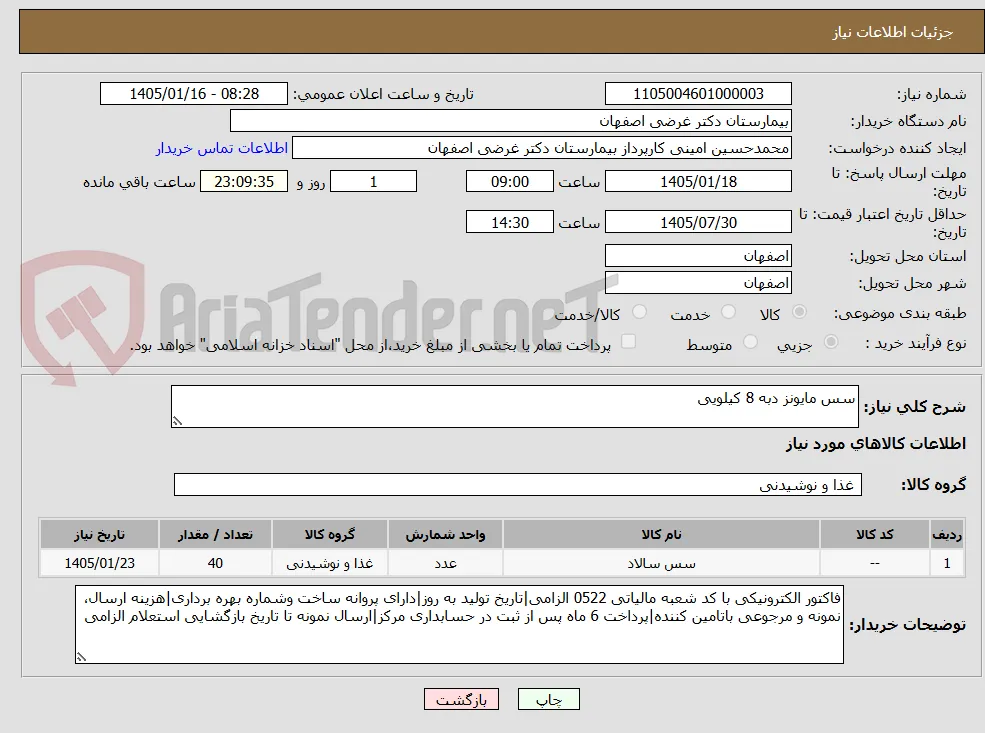 سس مایونز دبه 8 کیلویی
