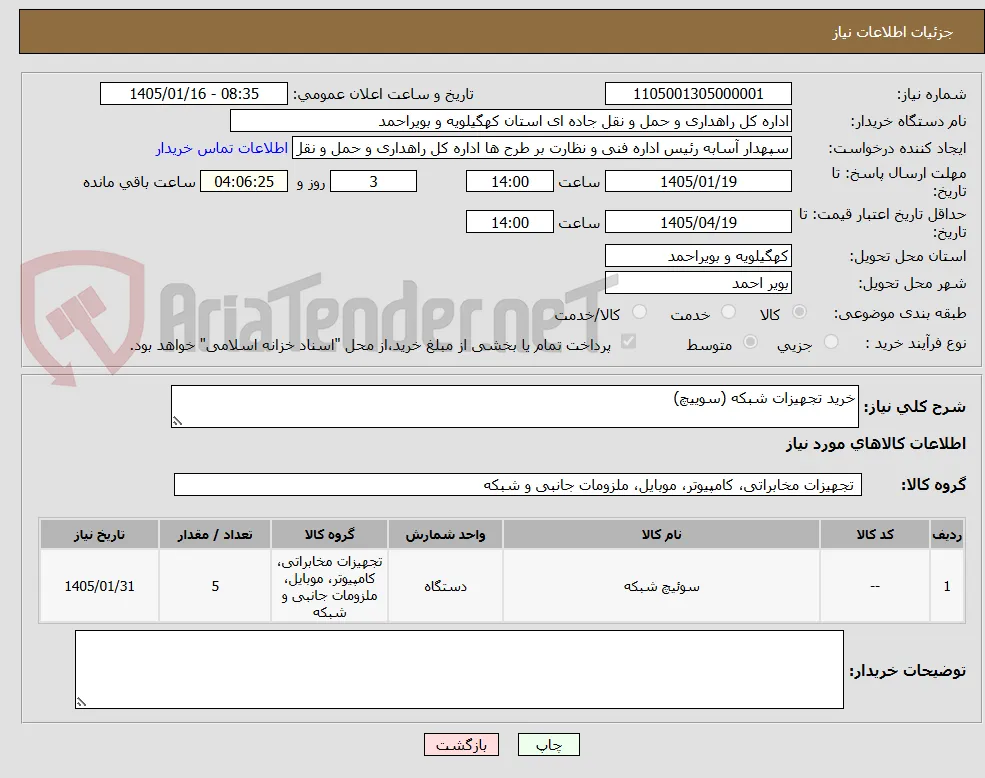 خرید تجهیزات شبکه (سوییچ)