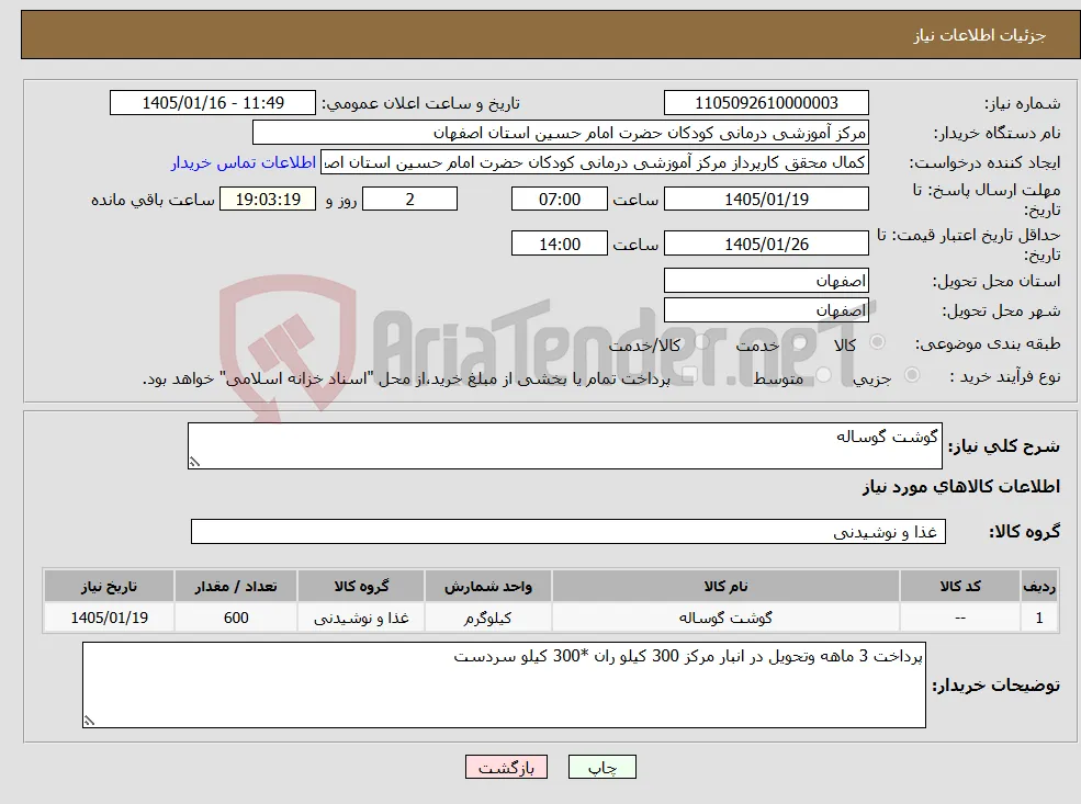 نیاز کالا-گوشت گوساله 