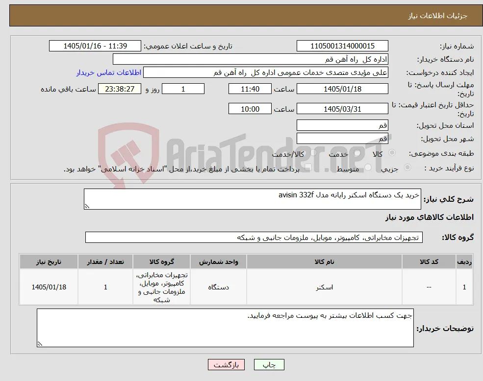 نیاز کالا-خرید یک دستگاه اسکنر رایانه مدل avisin 332f