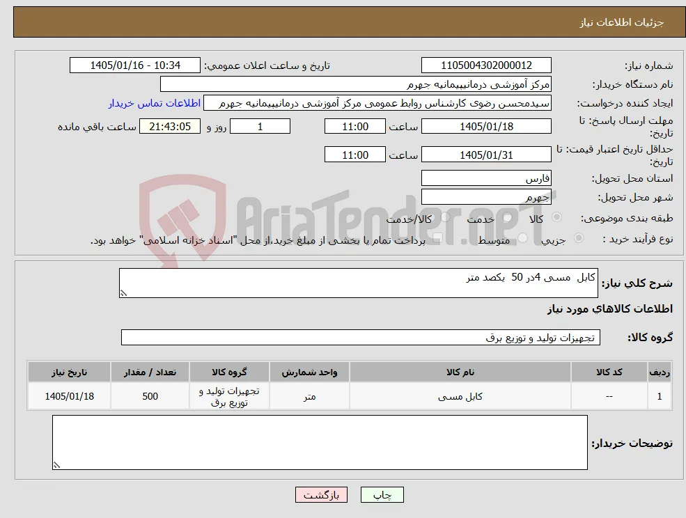 نیاز کالا-کابل مسی 4در 50 یکصد متر 