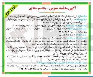عملیات اجرای جدول گذاری خیابان ها و کوچه ها در قالب پیمان دستمزد در پروژه موضوع تکمیلی آماده سازی شهرک پرنیان قم 