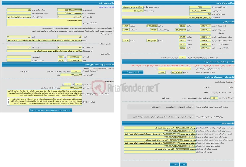 زمین چمن مصنوعی هفت تیر