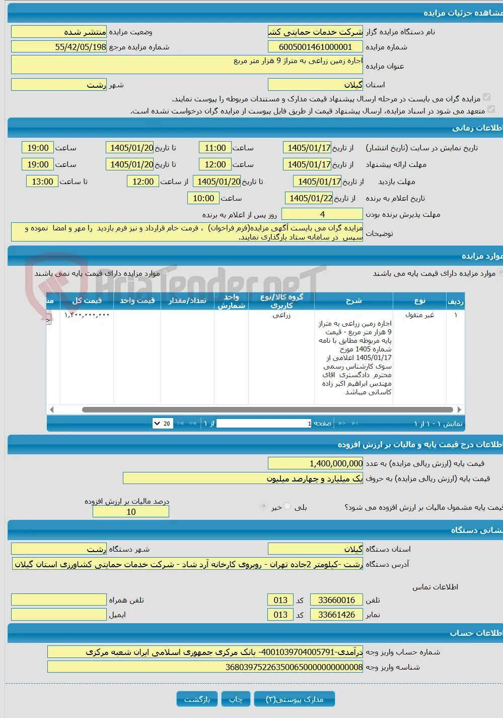 اجاره زمین زراعی به متراژ 9 هزار متر مربع