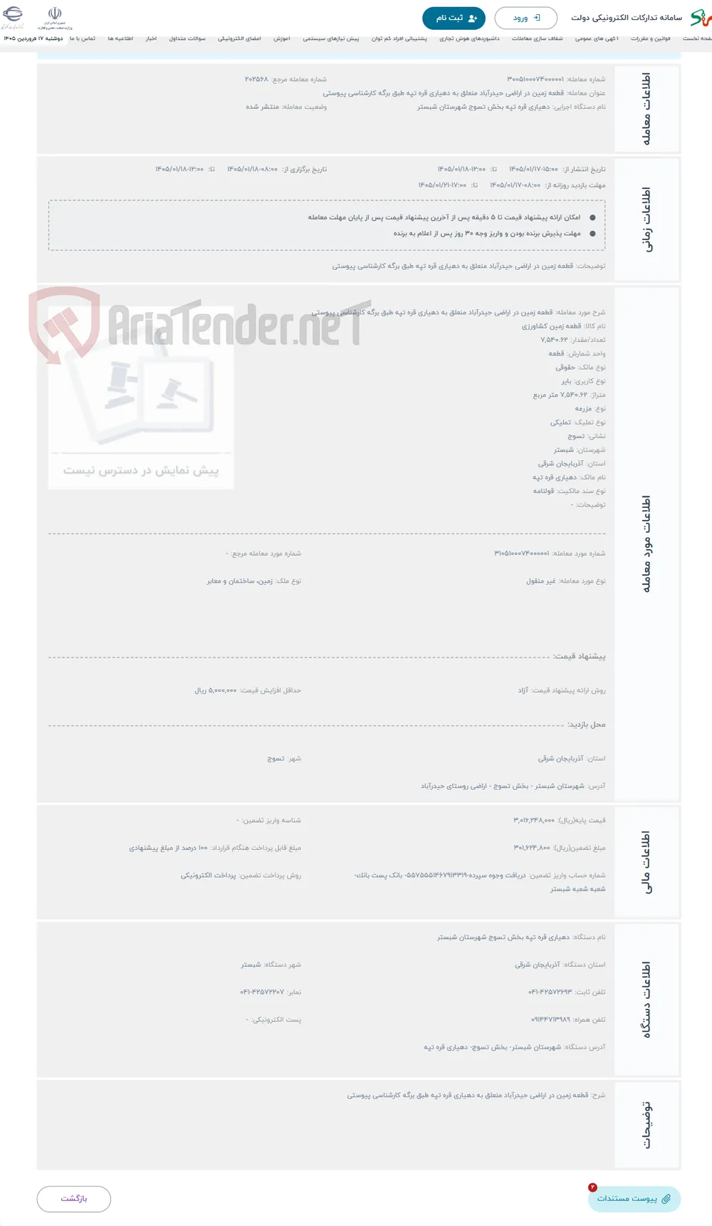 حراج قطعه زمین در اراضی حیدرآباد منعلق به دهیاری قره تپه طبق برگه کارشناسی پیوستی
