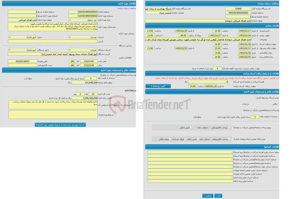 اجاره فضای فیزیکی داروخانه 