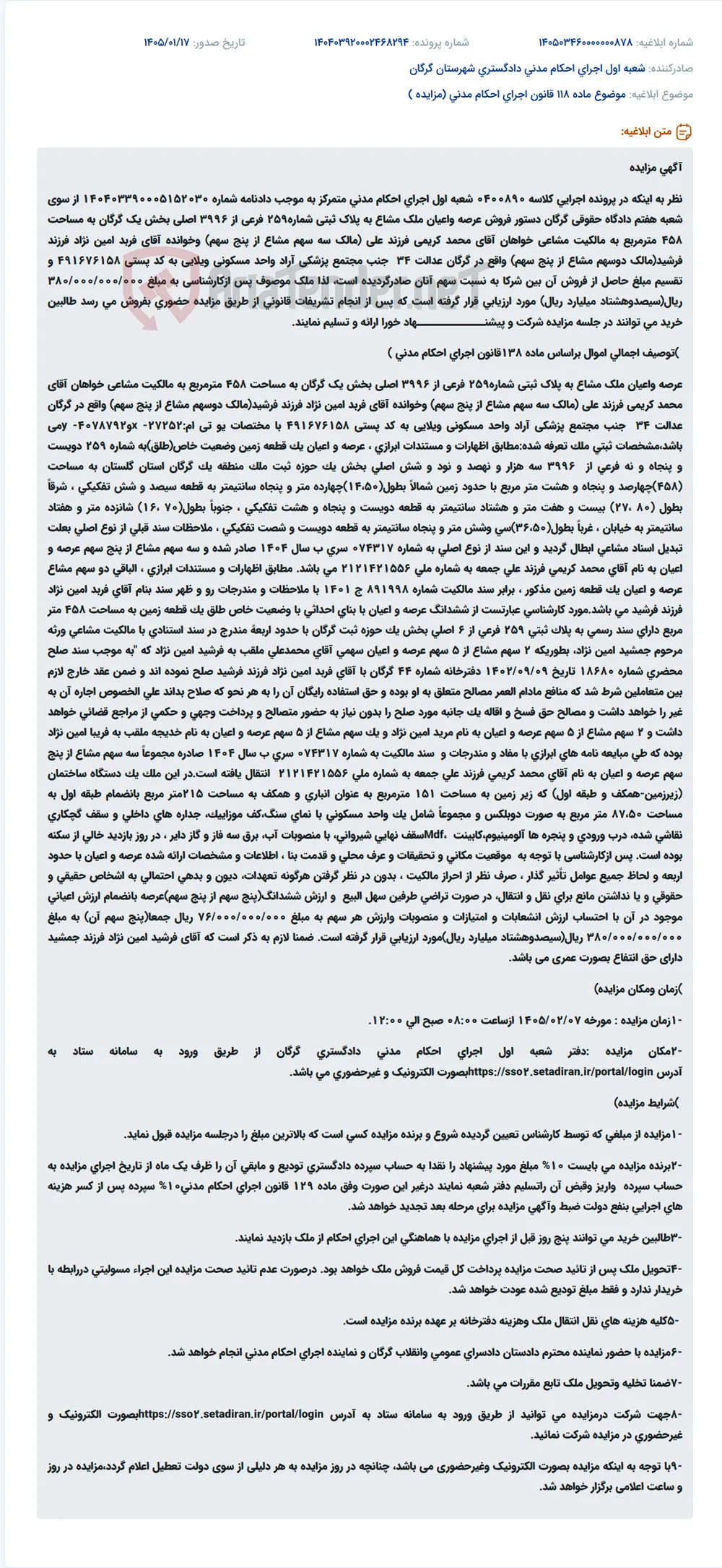 موضوع ماده 118 قانون اجرای احکام مدنی (مزایده )