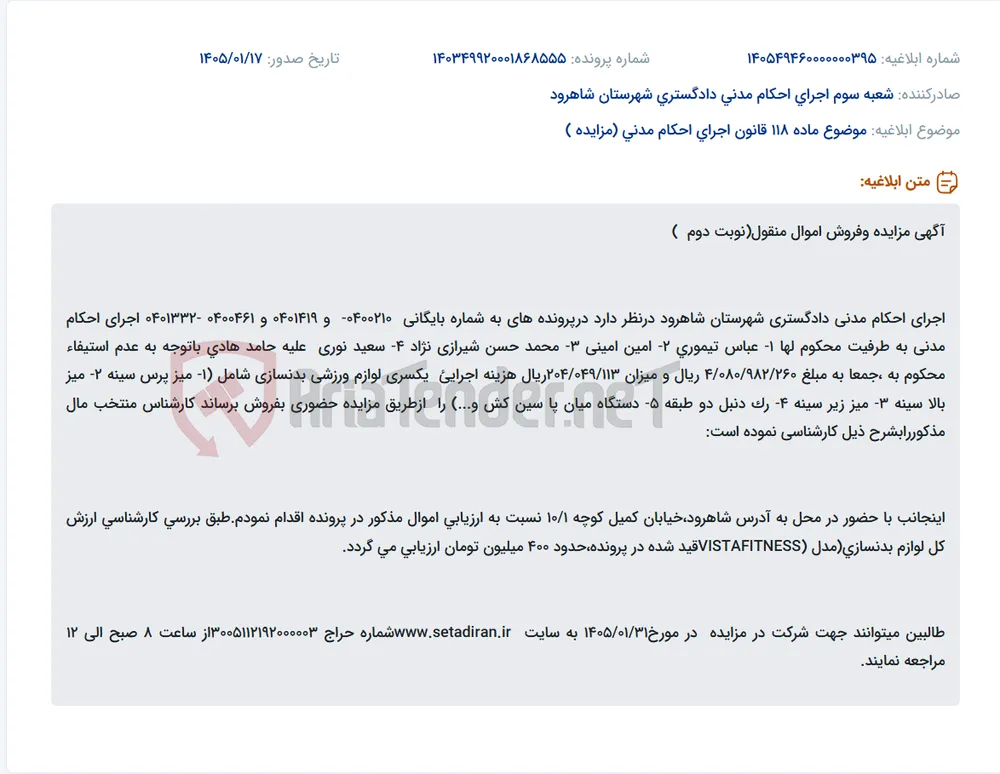 موضوع ماده 118 قانون اجرای احکام مدنی (مزایده )