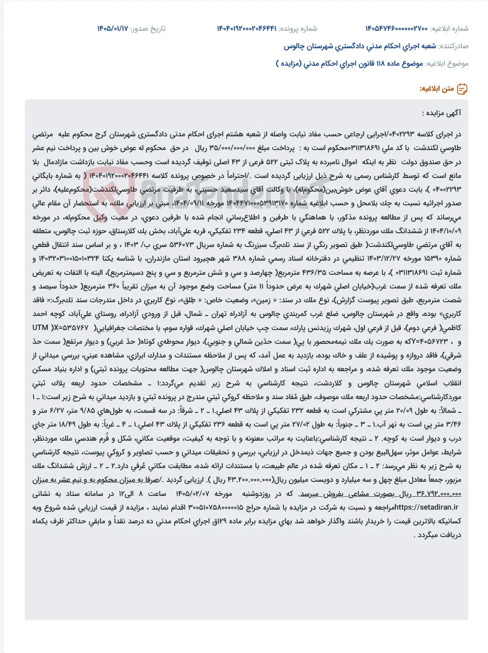 موضوع ماده 118 قانون اجرای احکام مدنی (مزایده )