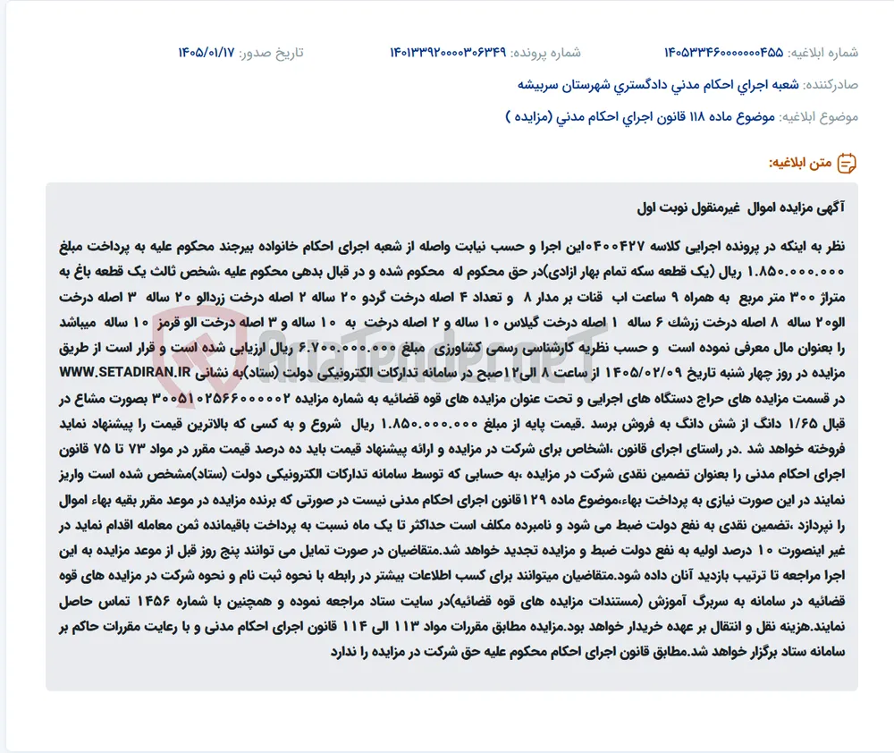 موضوع ماده 118 قانون اجرای احکام مدنی (مزایده )