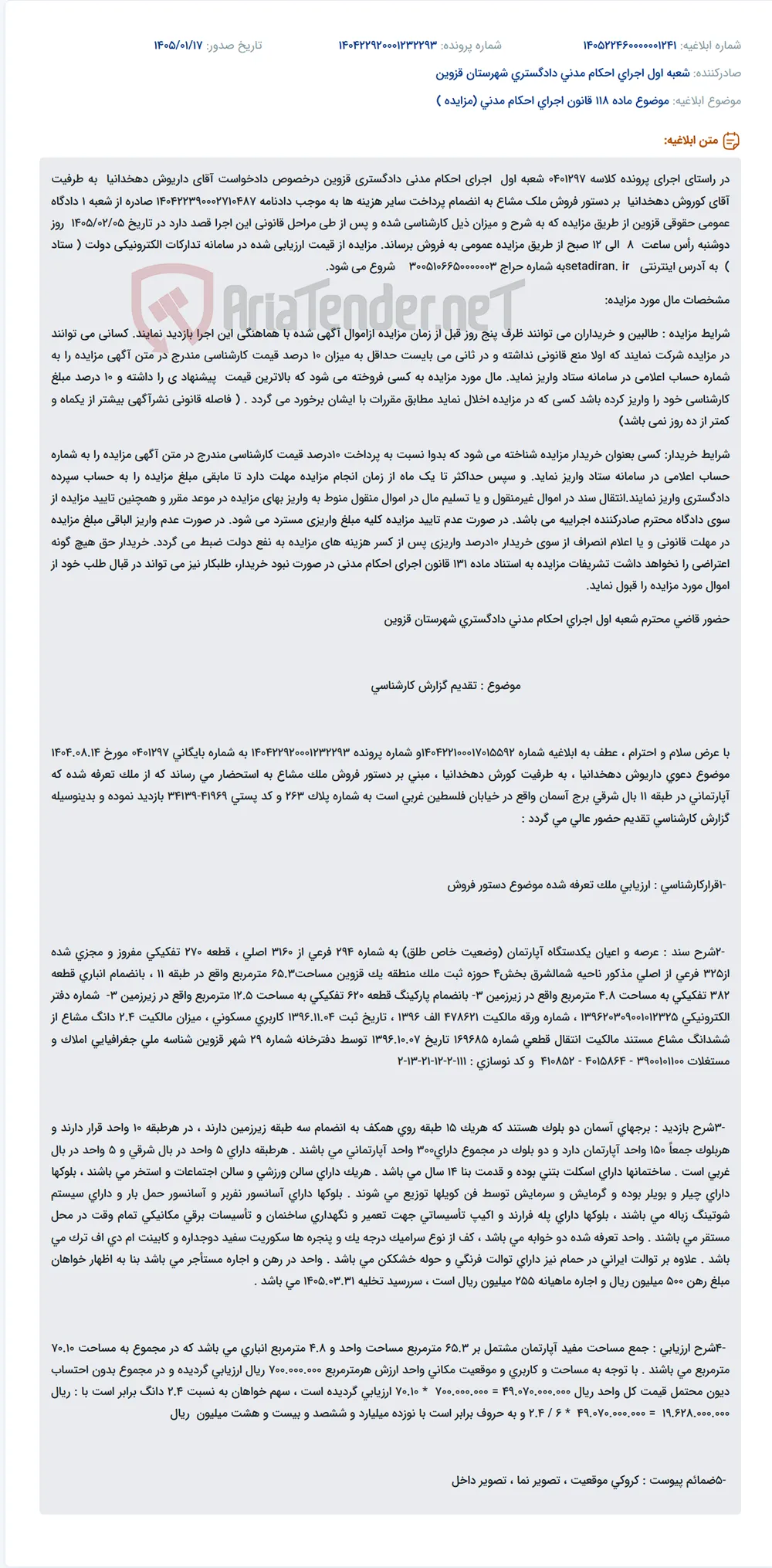 موضوع ماده 118 قانون اجرای احکام مدنی (مزایده )