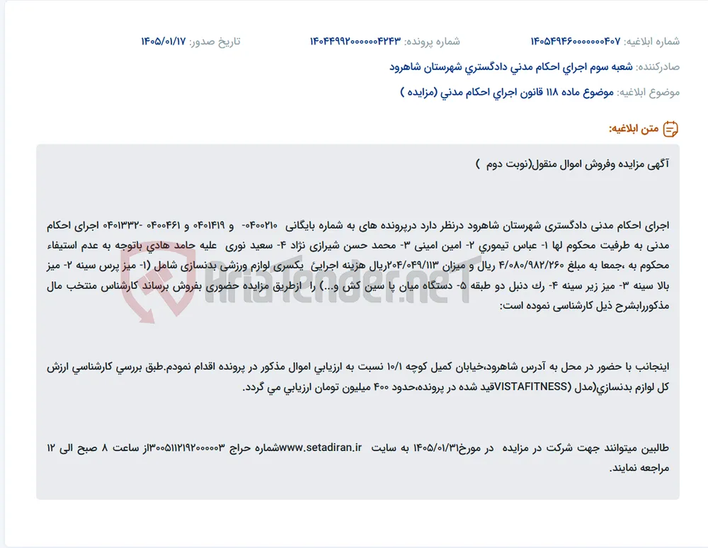 موضوع ماده 118 قانون اجرای احکام مدنی (مزایده )