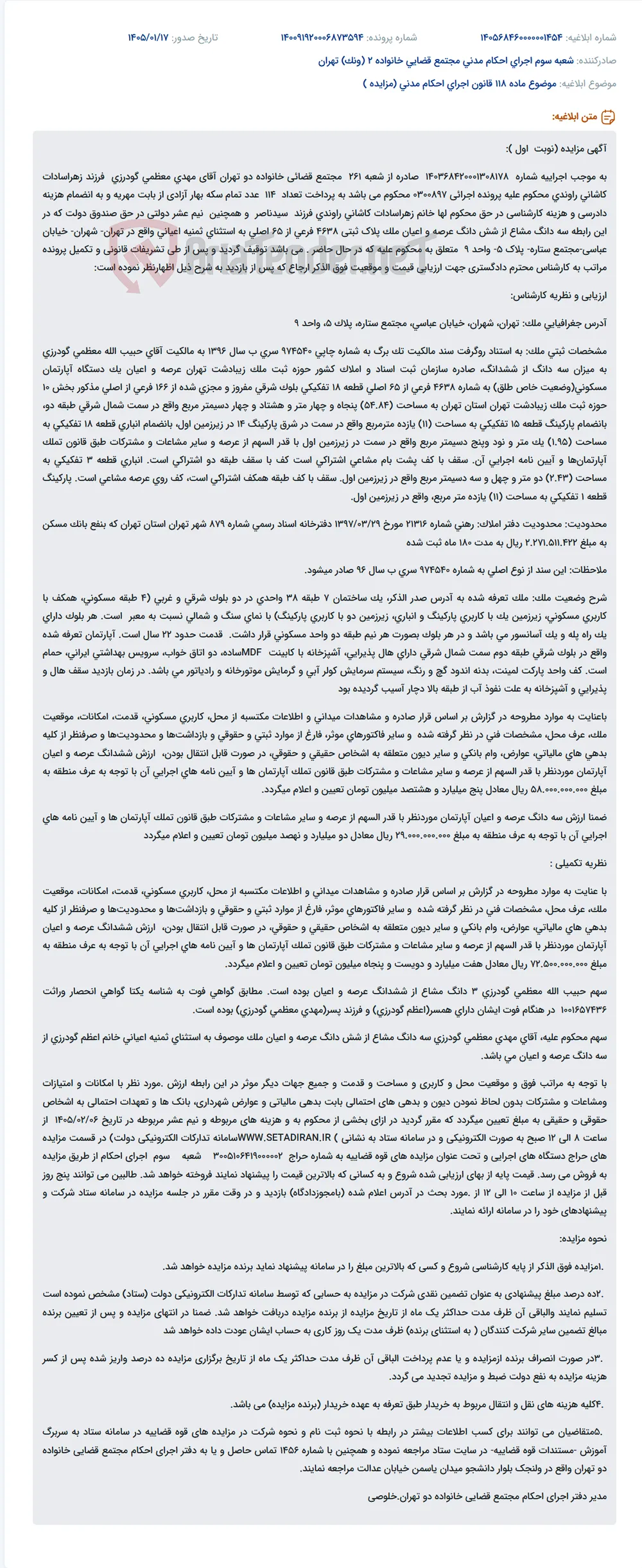موضوع ماده 118 قانون اجرای احکام مدنی (مزایده )
