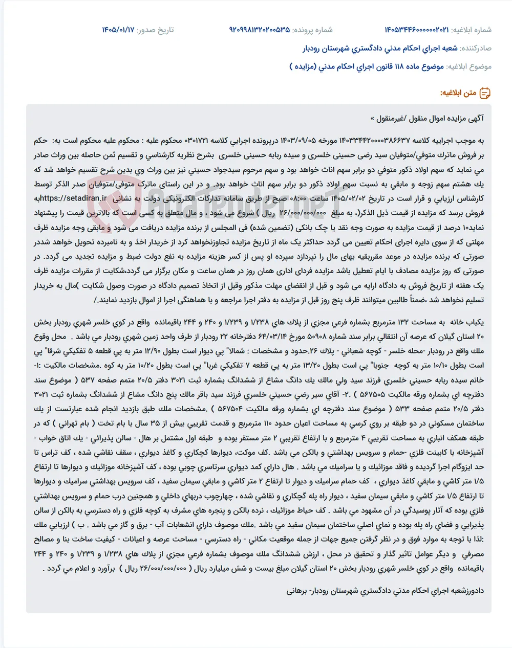 موضوع ماده 118 قانون اجرای احکام مدنی (مزایده )