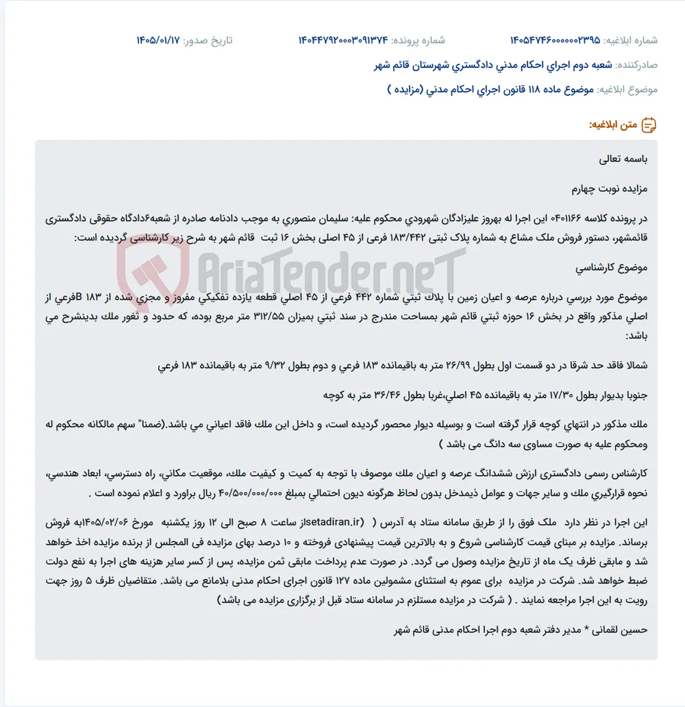 موضوع ماده 118 قانون اجرای احکام مدنی (مزایده )