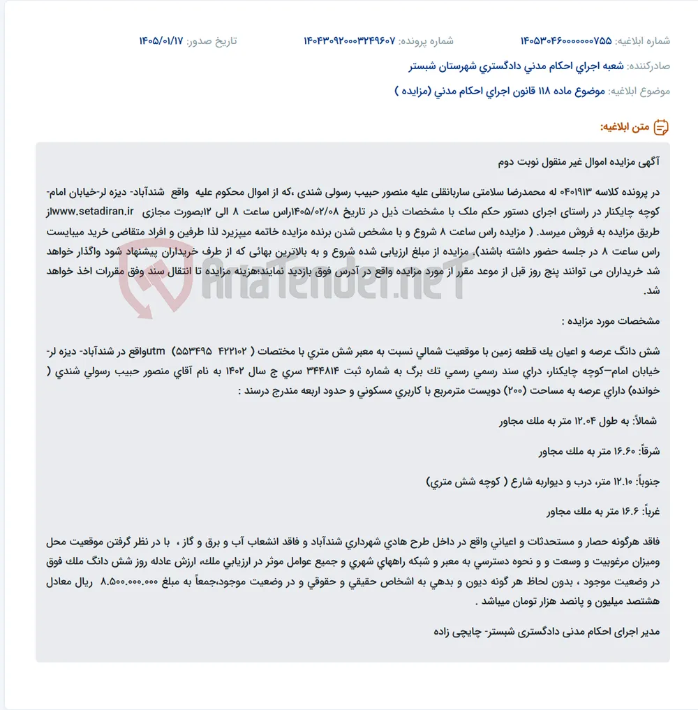 موضوع ماده 118 قانون اجرای احکام مدنی (مزایده )