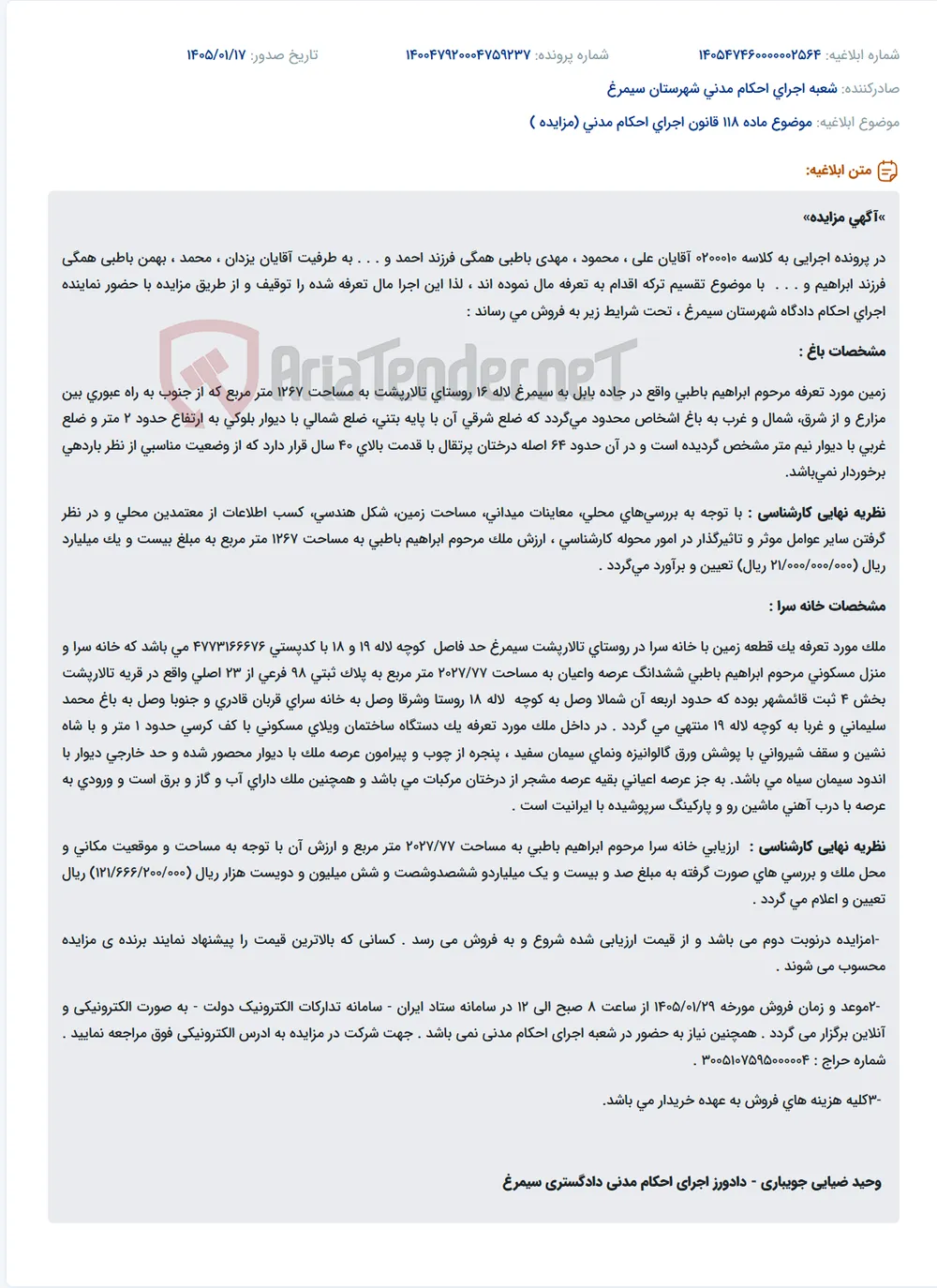 موضوع ماده 118 قانون اجرای احکام مدنی (مزایده )