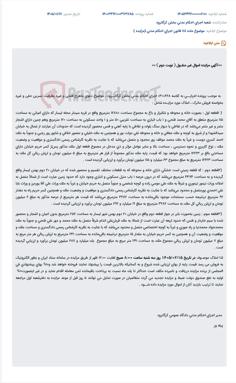 موضوع ماده 118 قانون اجرای احکام مدنی (مزایده )