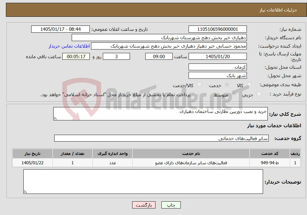 نیاز خدمات-خرید و نصب دوربین نظارتی ساختمان دهیاری