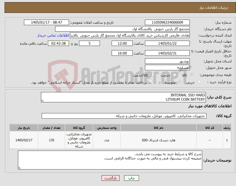 نیاز کالا-INTERNAL SSD HARD LITHIUM COIN BATTERY